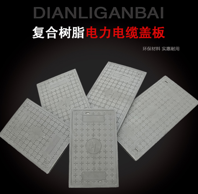 陇南树脂复合电力盖板展示